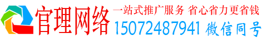 文安官理百度竞价广告
